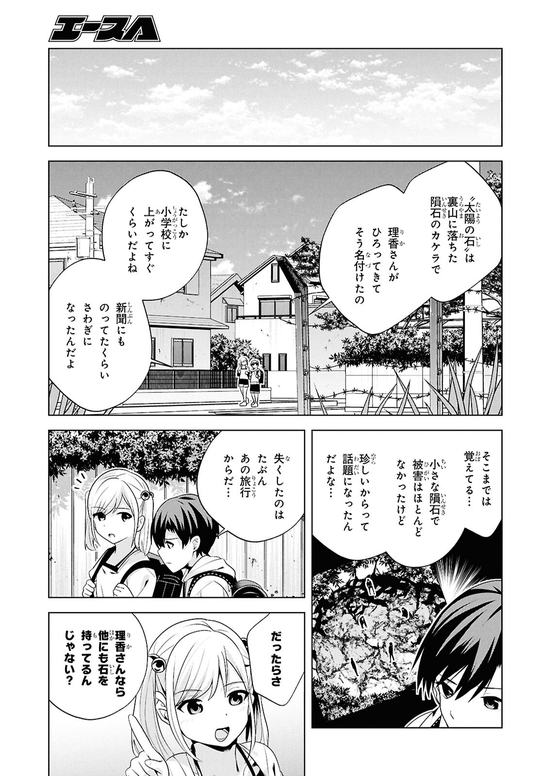 理香さん、結婚してください！ 第8話 - Page 9