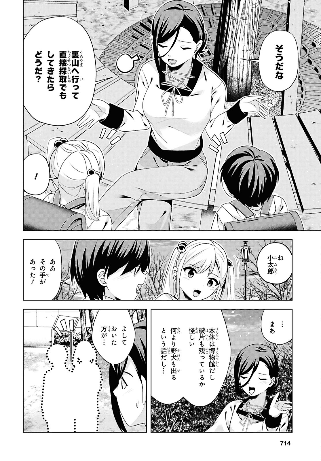 理香さん、結婚してください！ 第8話 - Page 14