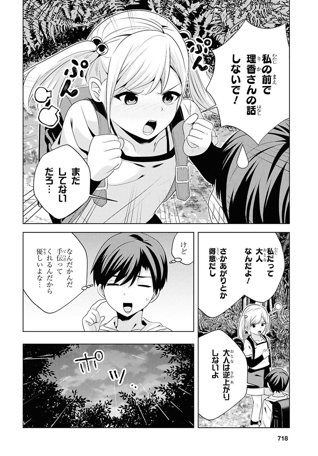 理香さん、結婚してください！ 第8話 - Page 18