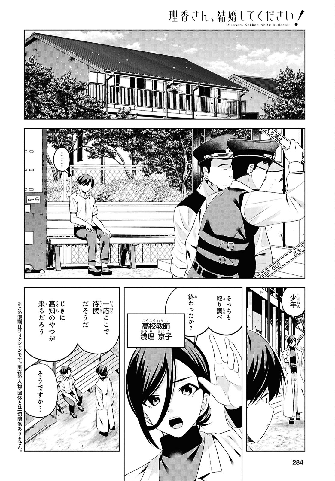 理香さん、結婚してください！ 第9話 - Page 2