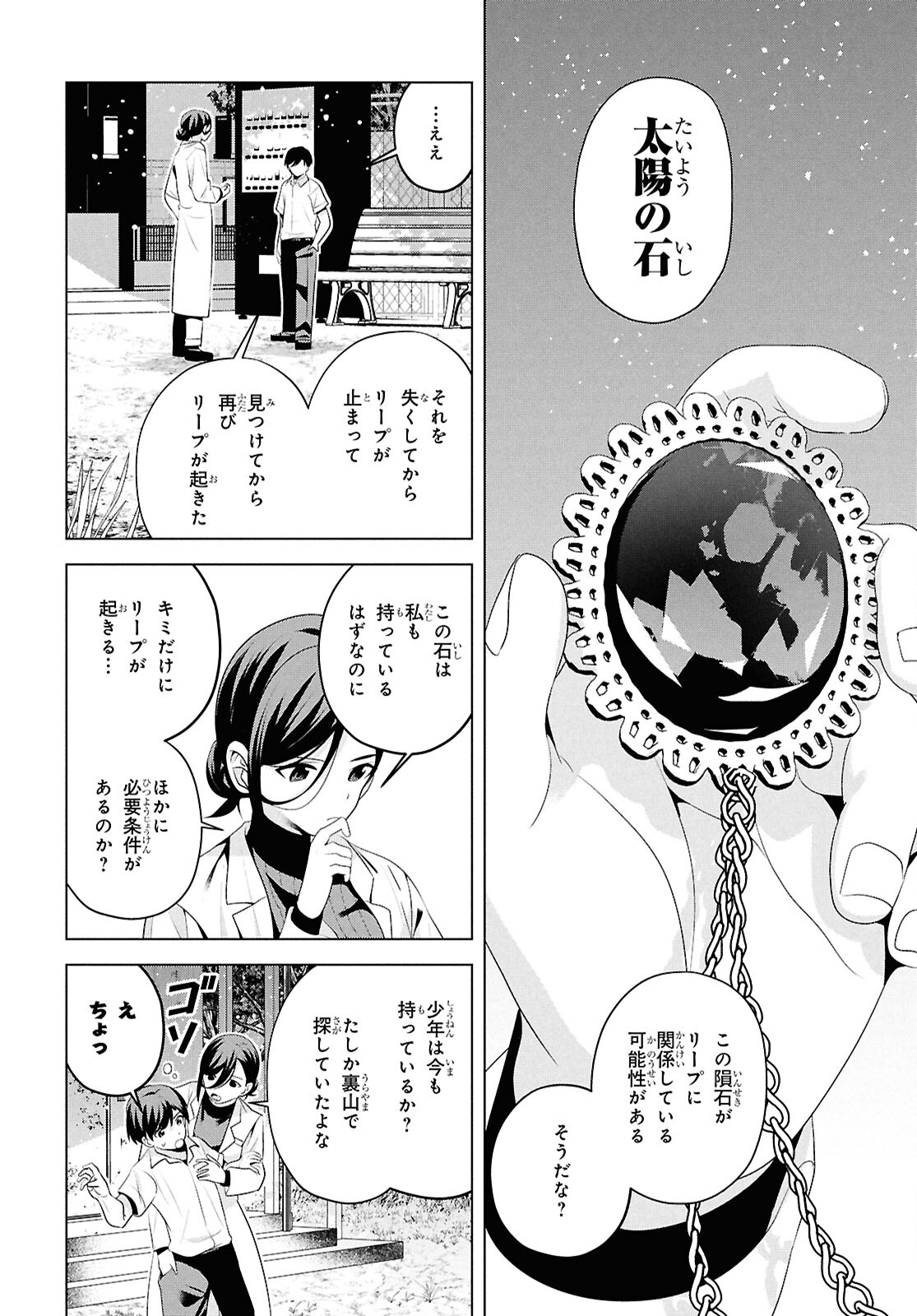 理香さん、結婚してください！ 第9話 - Page 6