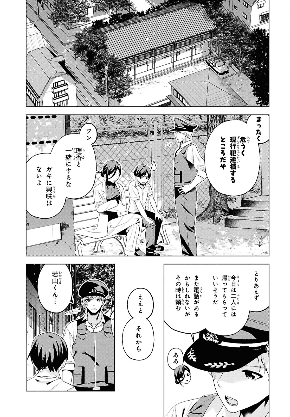 理香さん、結婚してください！ 第9話 - Page 9