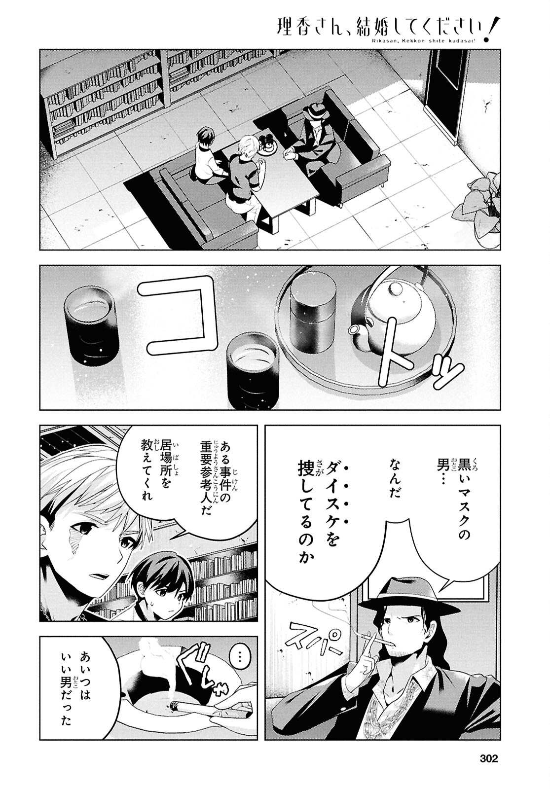 理香さん、結婚してください！ 第9話 - Page 20