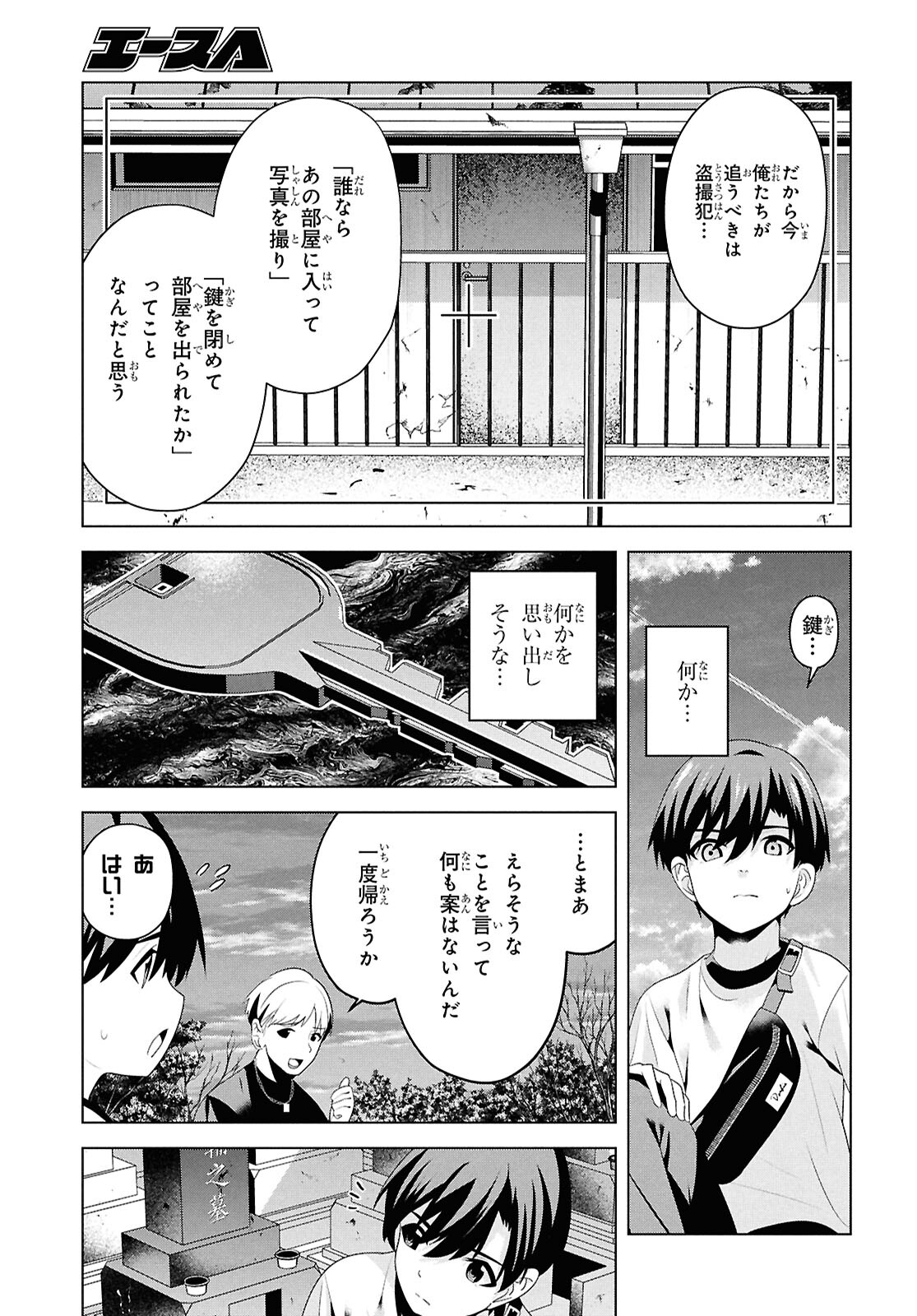 理香さん、結婚してください！ 第9話 - Page 25