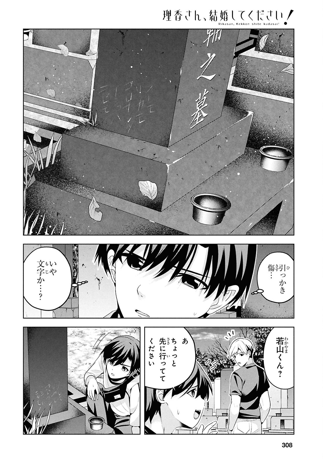 理香さん、結婚してください！ 第9話 - Page 26