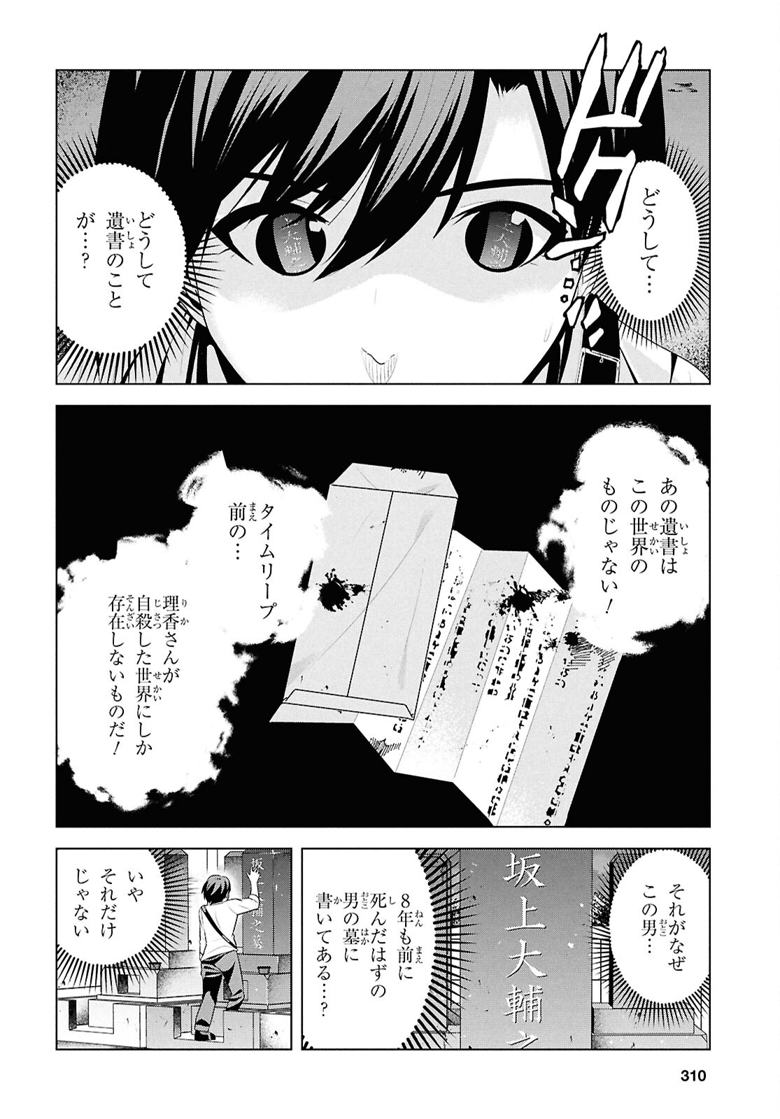 理香さん、結婚してください！ 第9話 - Page 28