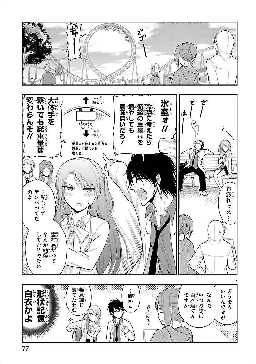 リケ恋 第11話 - Page 5