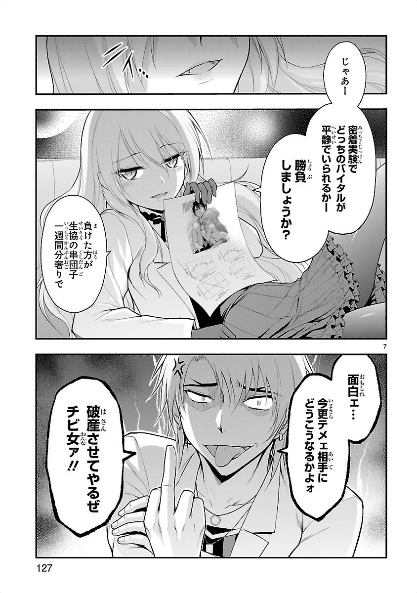 リケ恋 第13話 - Page 7