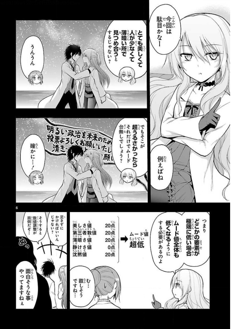 リケ恋 第15話 - Page 6