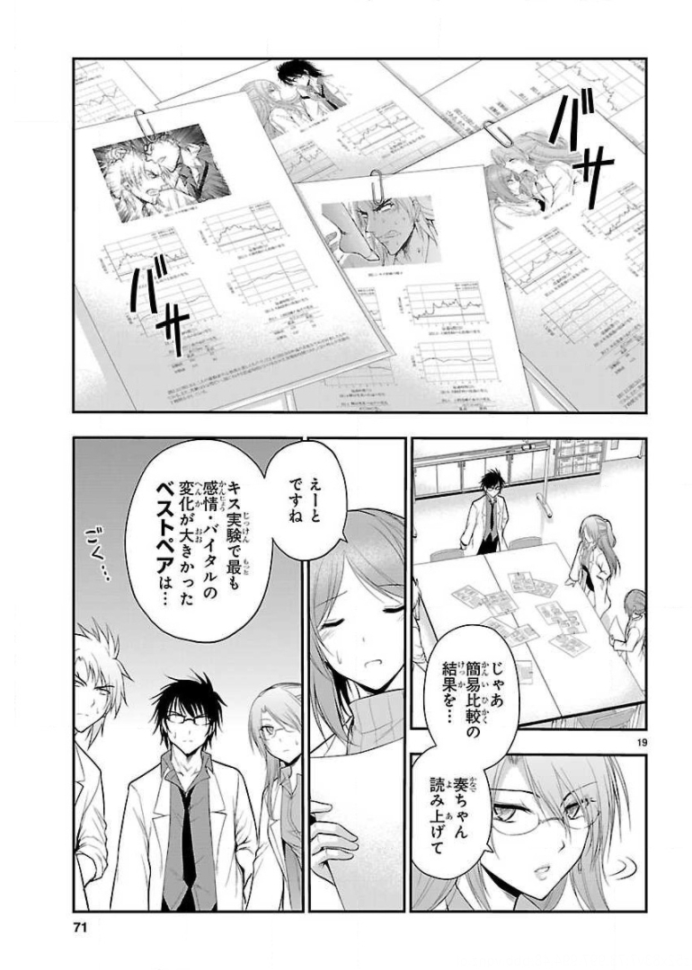 リケ恋 第16話 - Page 19