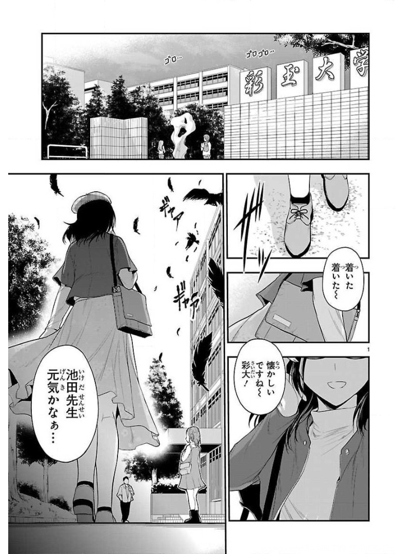 リケ恋 第19話 - Page 1