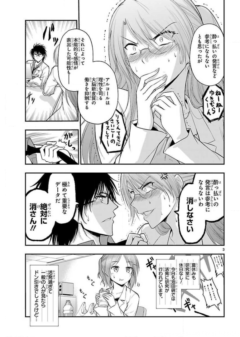 リケ恋 第19話 - Page 3