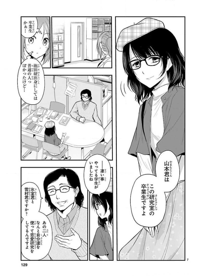 リケ恋 第19話 - Page 7