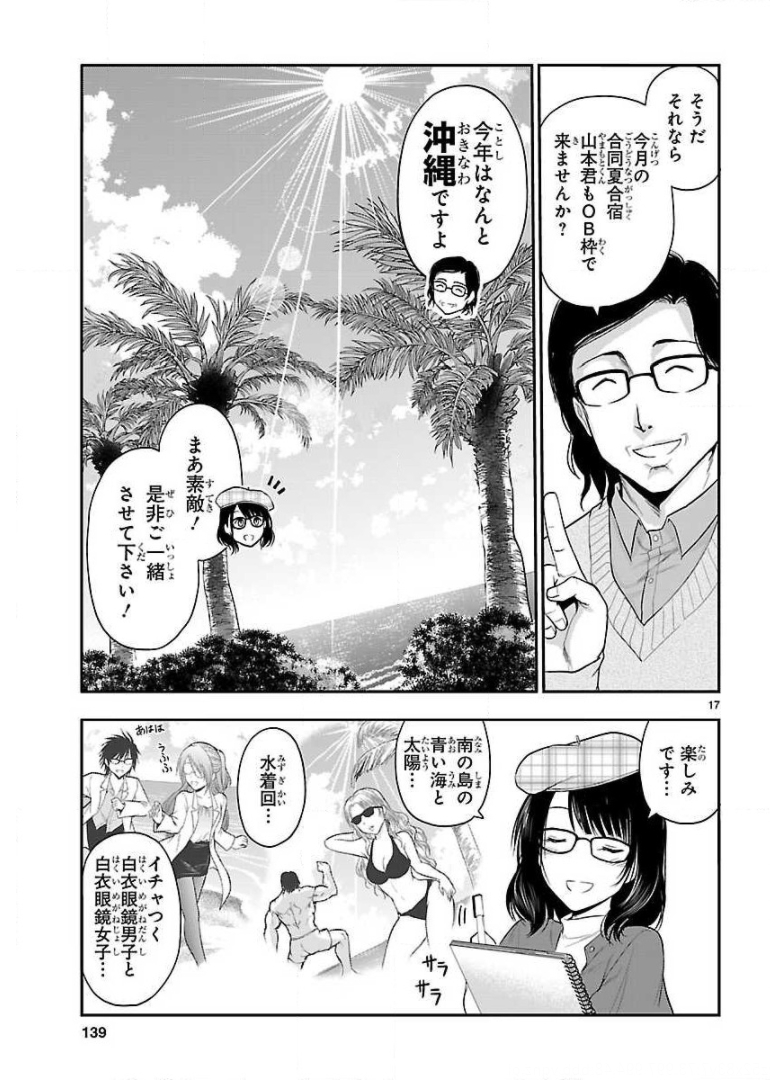 リケ恋 第19話 - Page 17