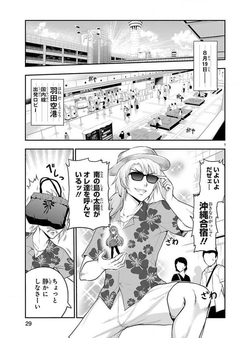 リケ恋 第21話 - Page 1