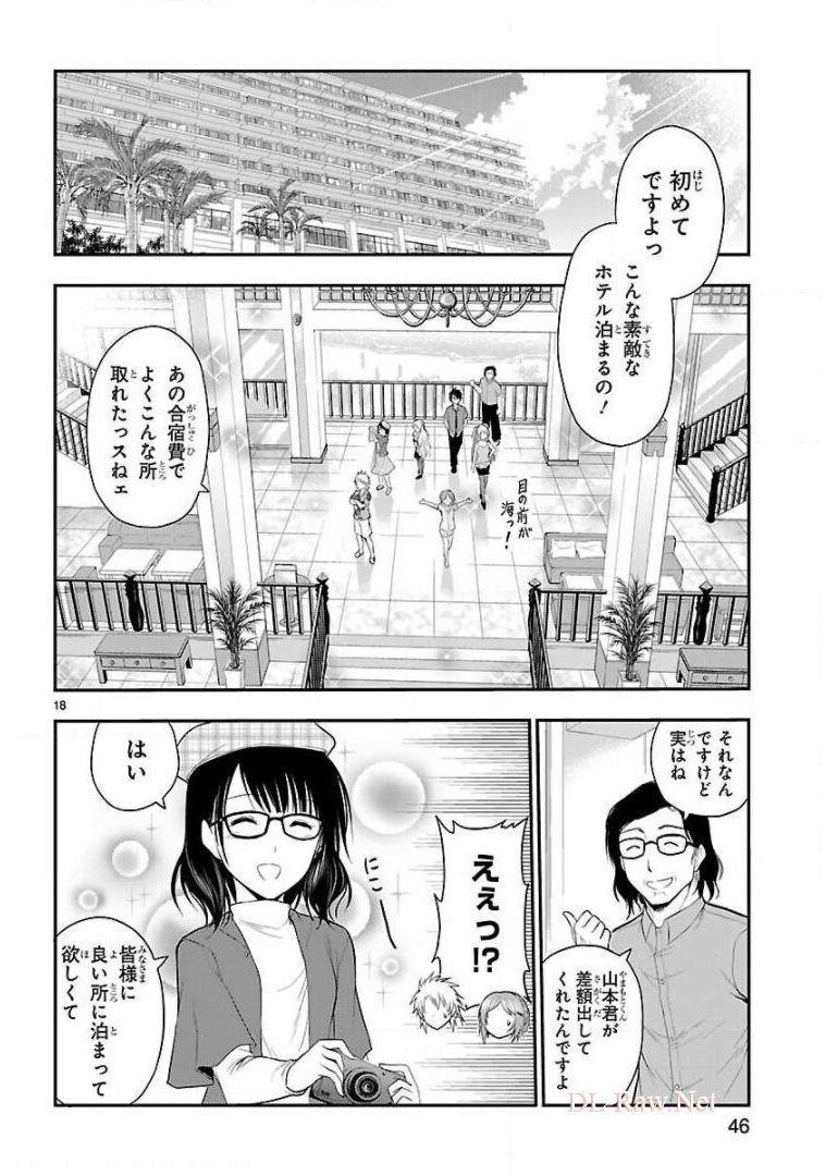 リケ恋 第21話 - Page 18