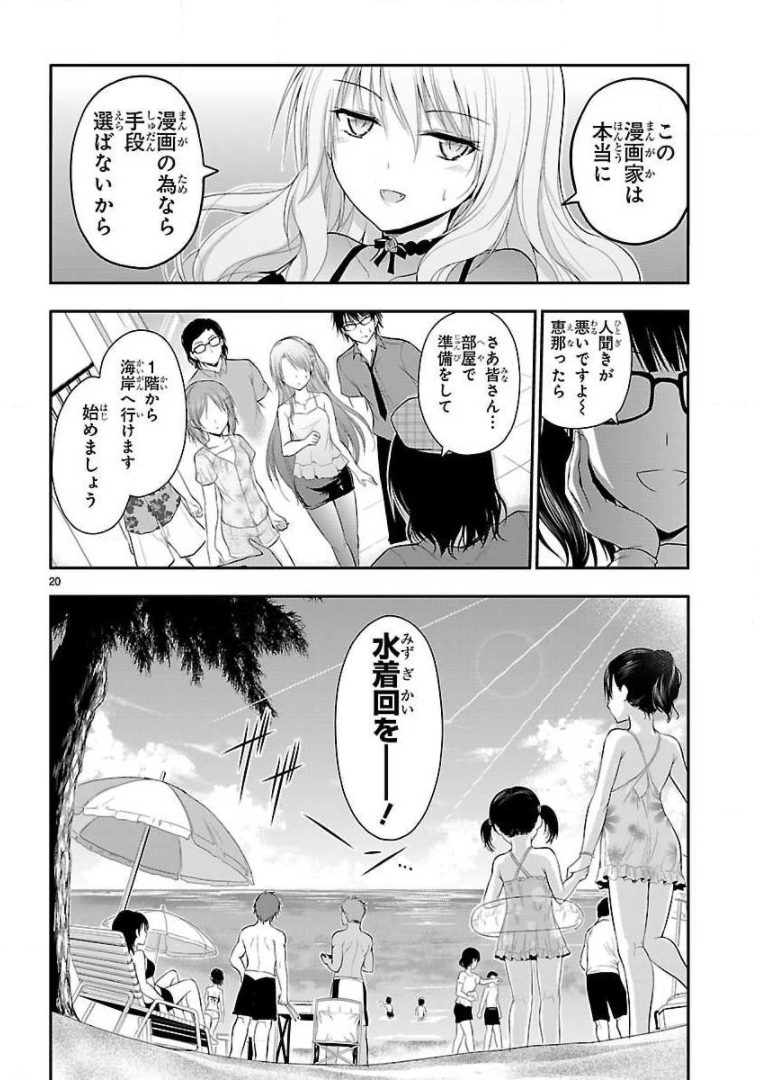 リケ恋 第21話 - Page 20