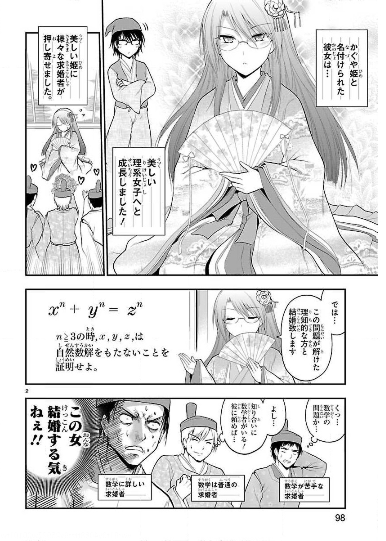 リケ恋 第23話 - Page 24