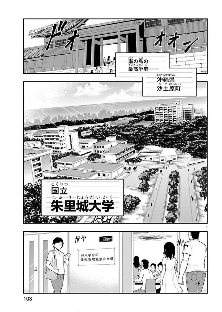 リケ恋 第24話 - Page 1