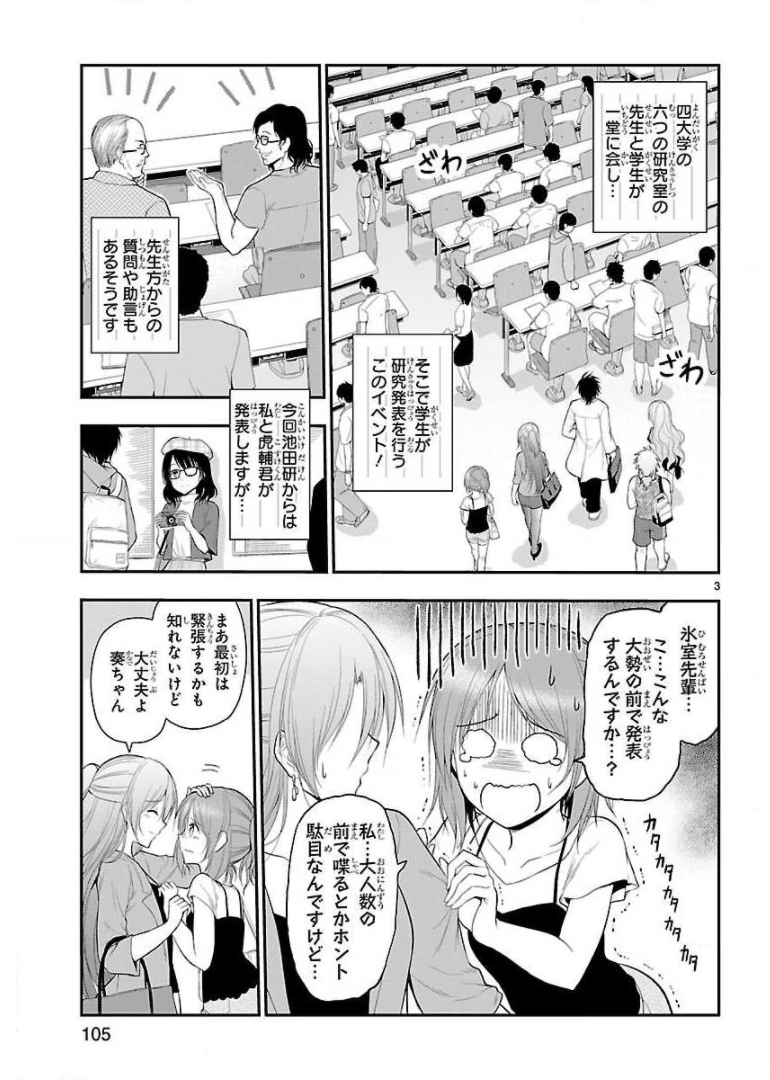 リケ恋 第24話 - Page 3