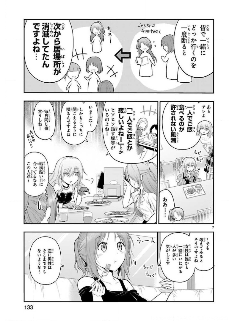 リケ恋 第24話 - Page 29