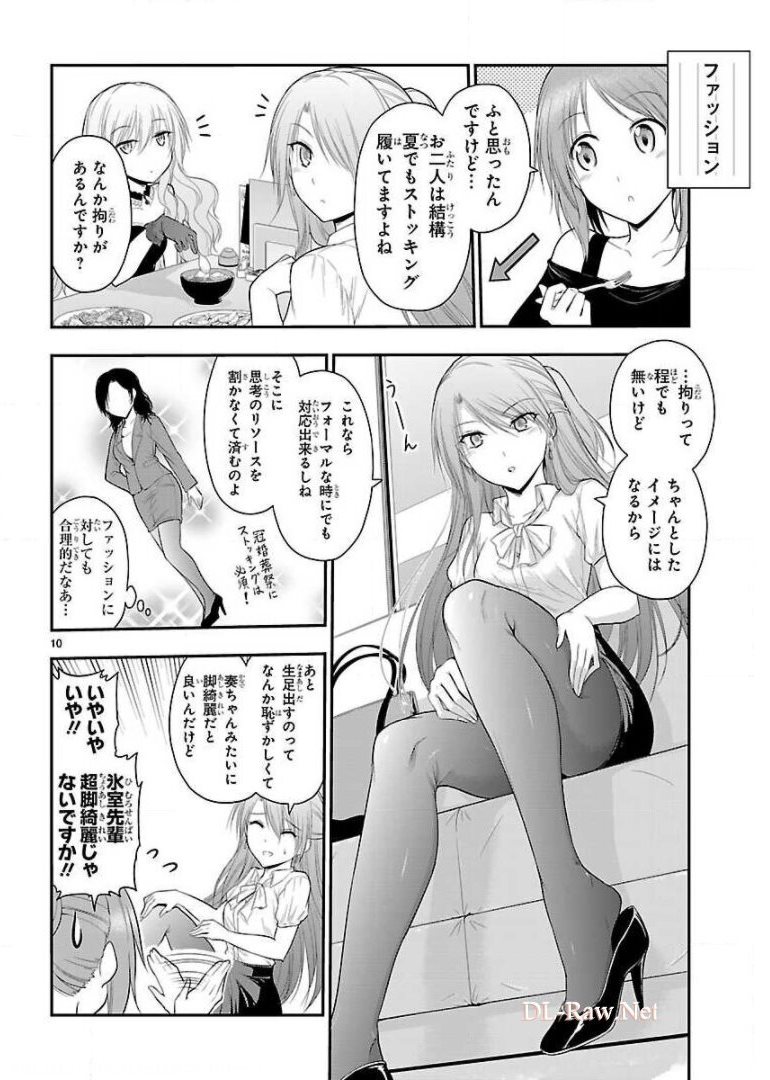 リケ恋 第24話 - Page 32