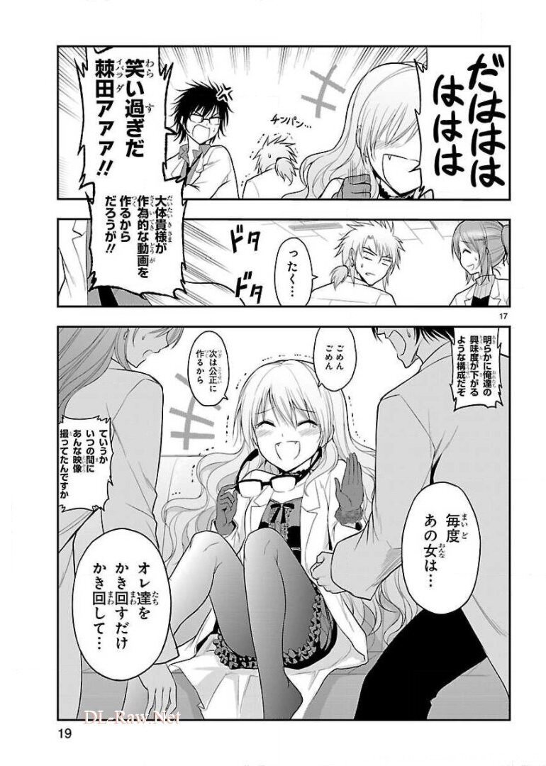 リケ恋 第25話 - Page 17