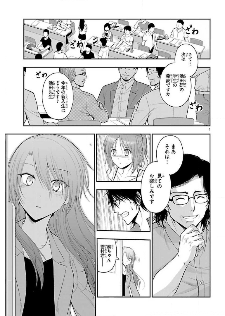 リケ恋 第25話 - Page 19