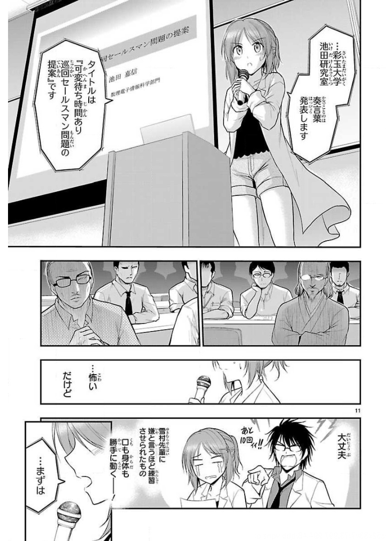 リケ恋 第25話 - Page 29