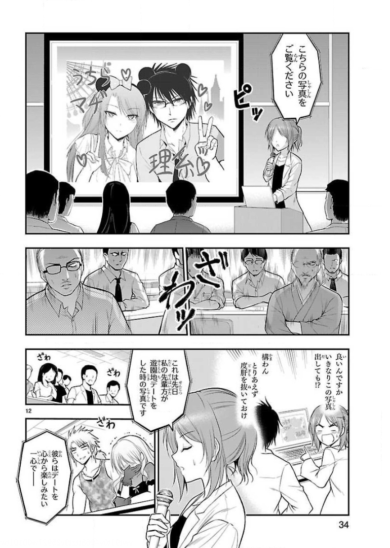 リケ恋 第25話 - Page 30