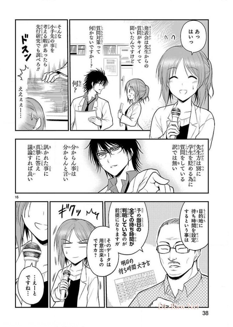 リケ恋 第25話 - Page 34