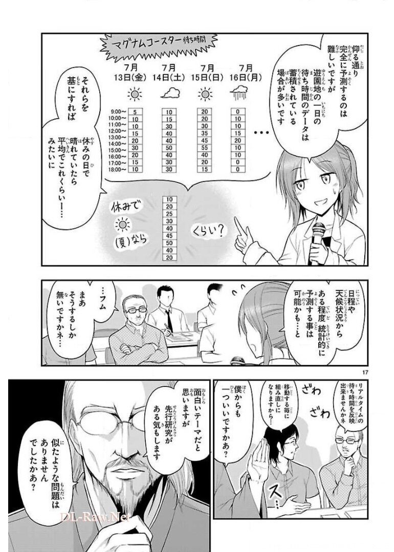 リケ恋 第25話 - Page 35