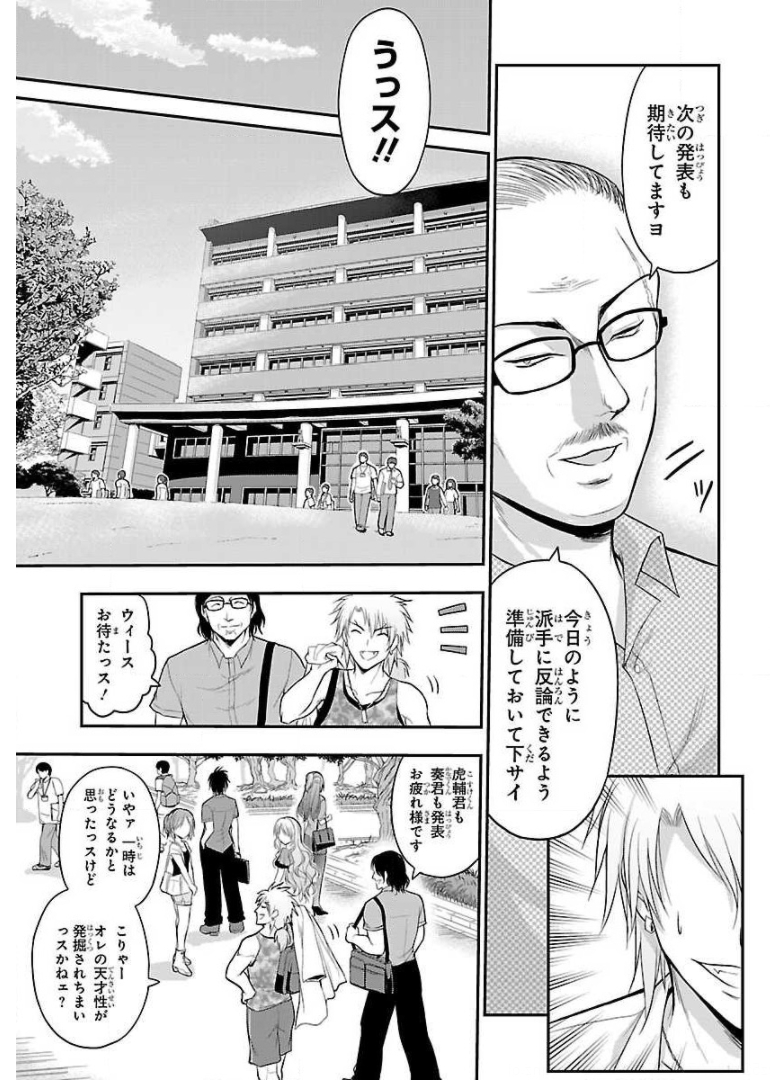 リケ恋 第26話 - Page 11