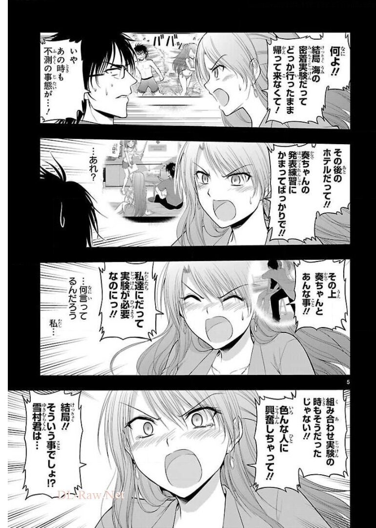 リケ恋 第26話 - Page 17