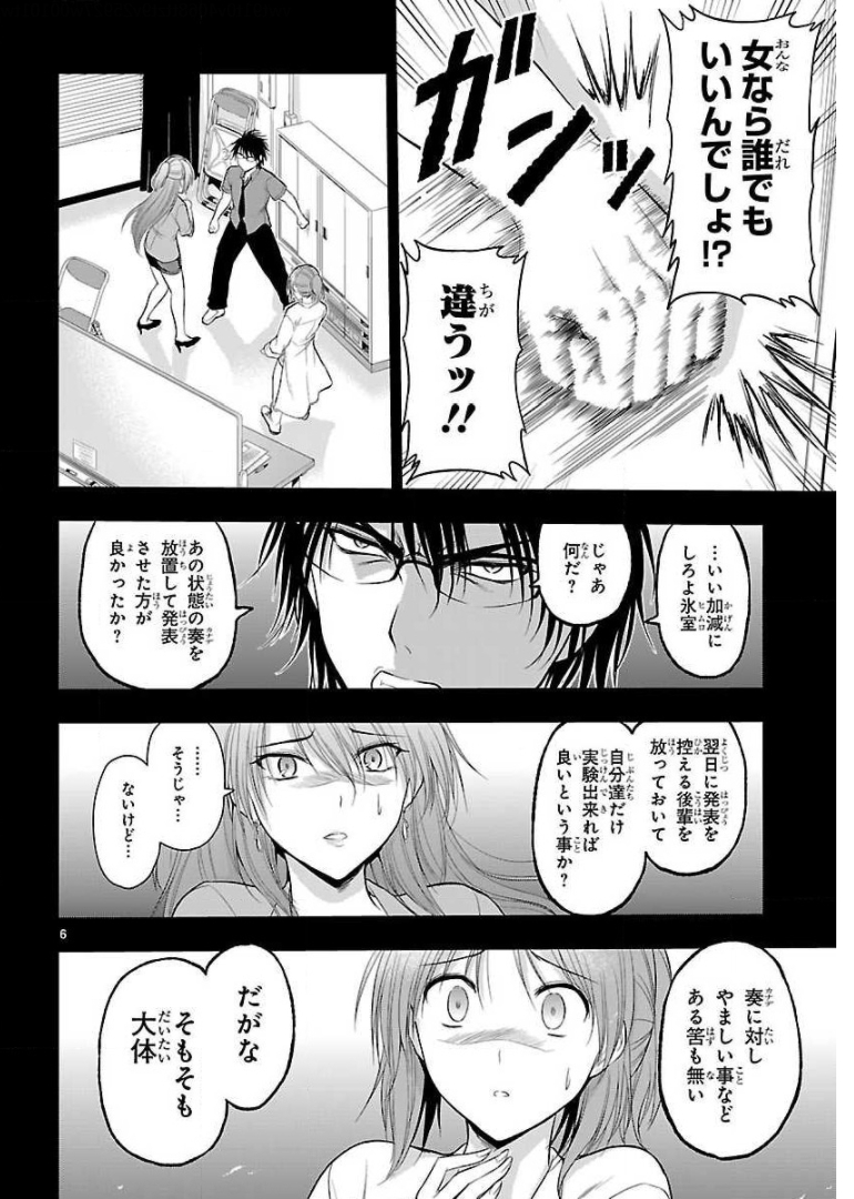 リケ恋 第26話 - Page 18