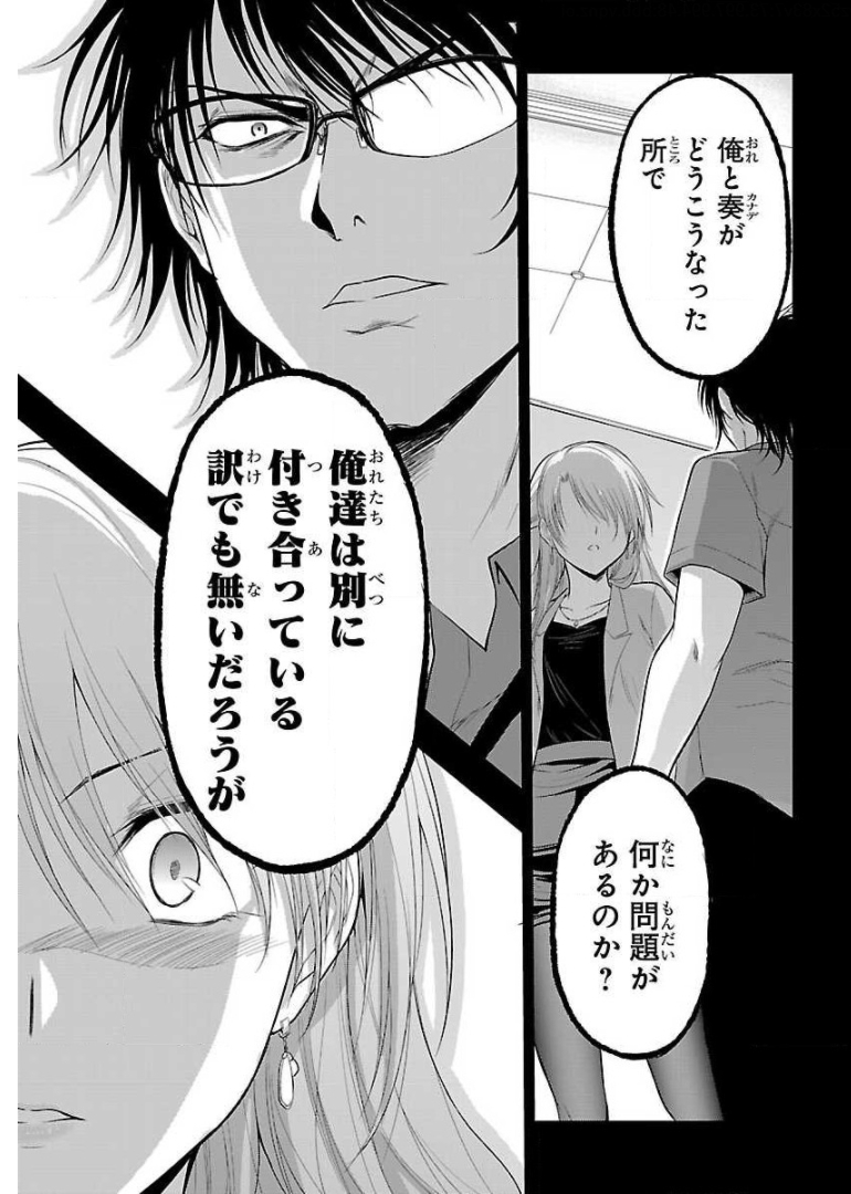 リケ恋 第26話 - Page 19