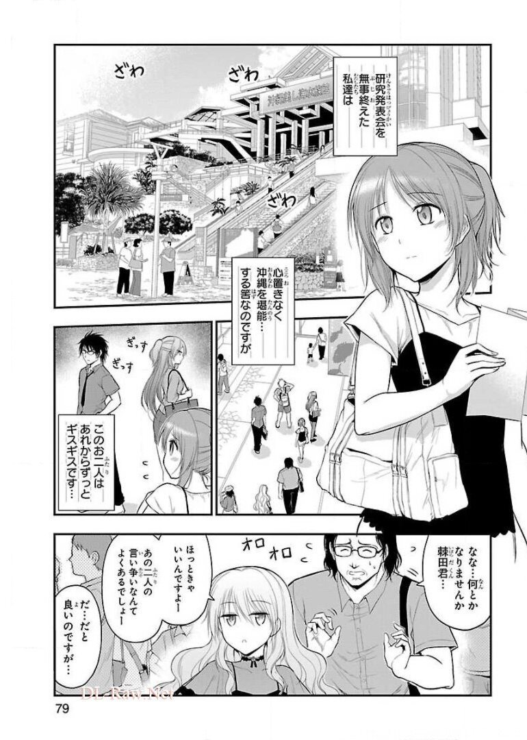 リケ恋 第27話 - Page 3