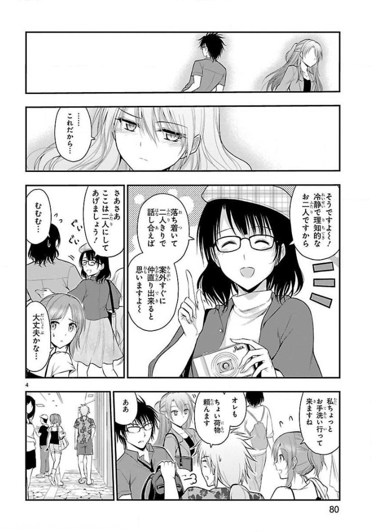 リケ恋 第27話 - Page 4