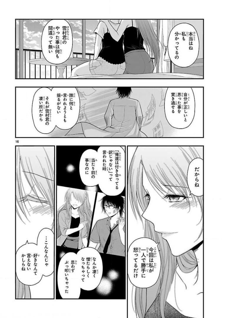 リケ恋 第27話 - Page 16