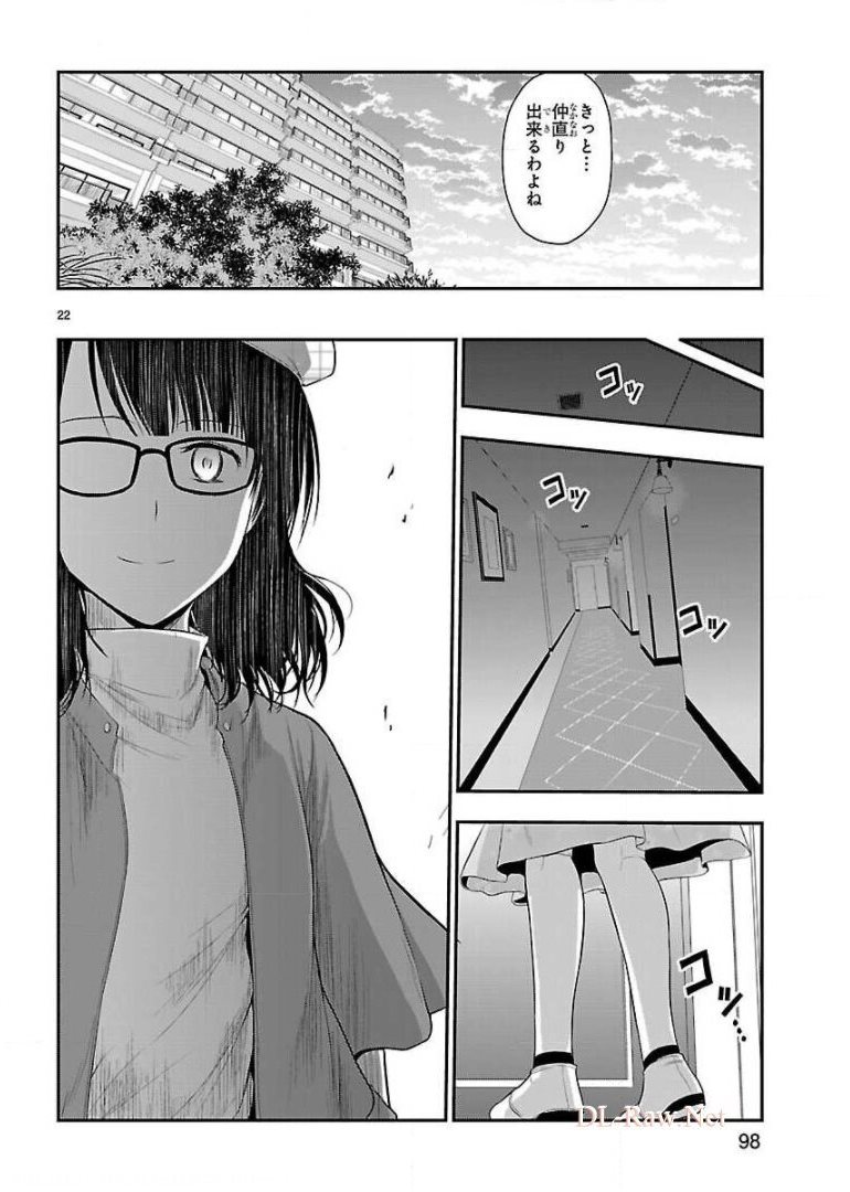 リケ恋 第27話 - Page 22