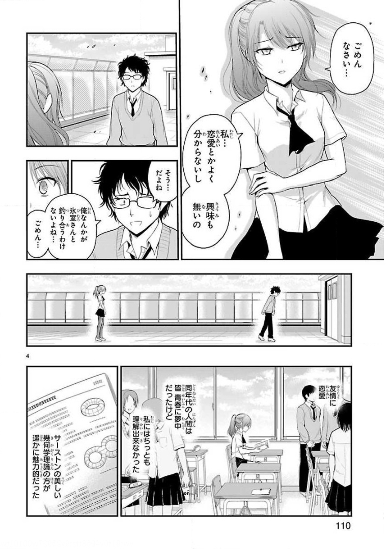 リケ恋 第28話 - Page 4