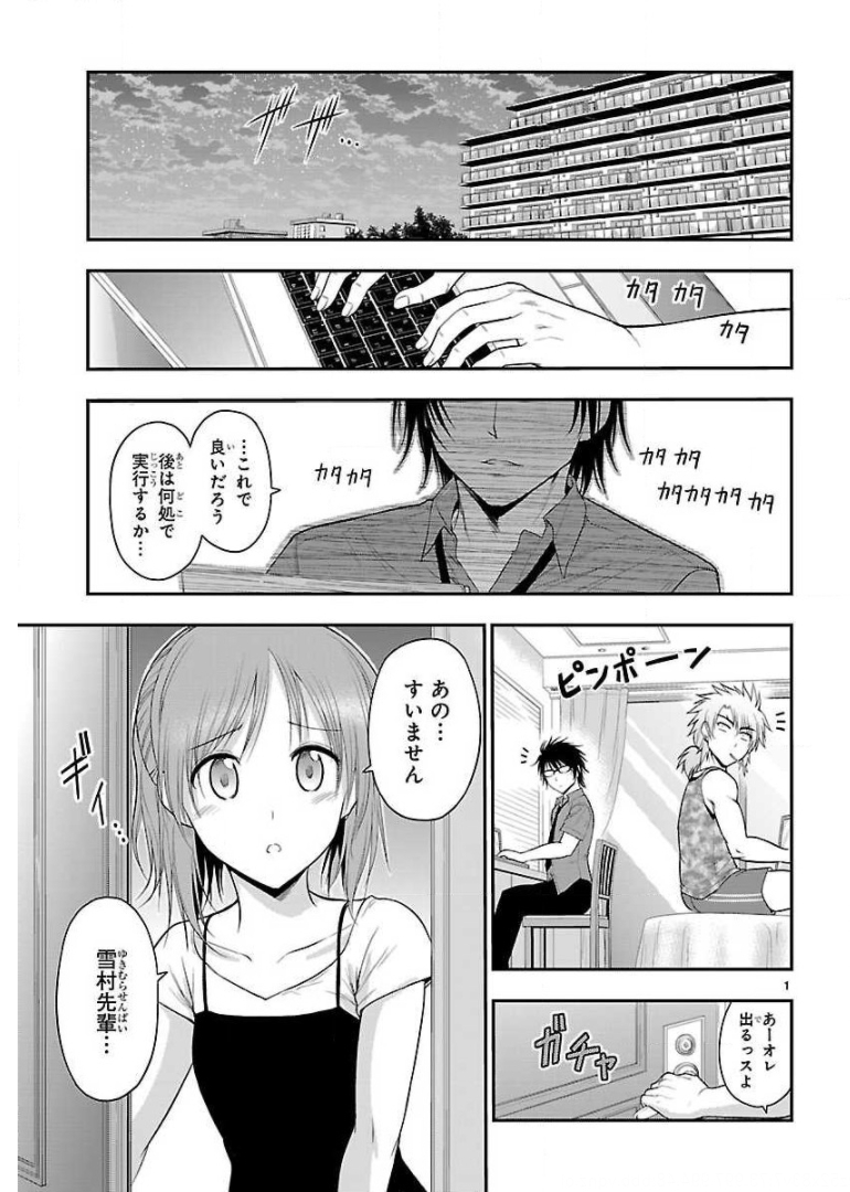 リケ恋 第29話 - Page 1