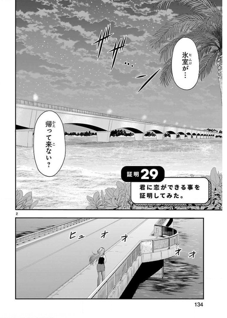 リケ恋 第29話 - Page 2