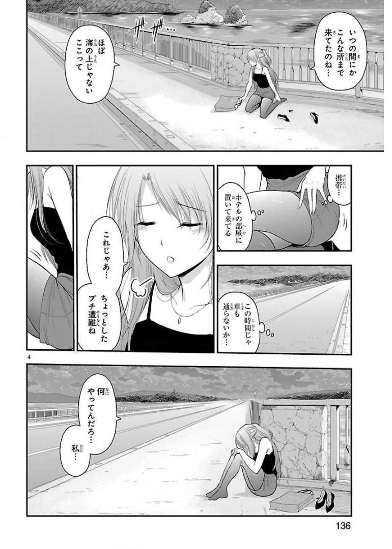 リケ恋 第29話 - Page 4