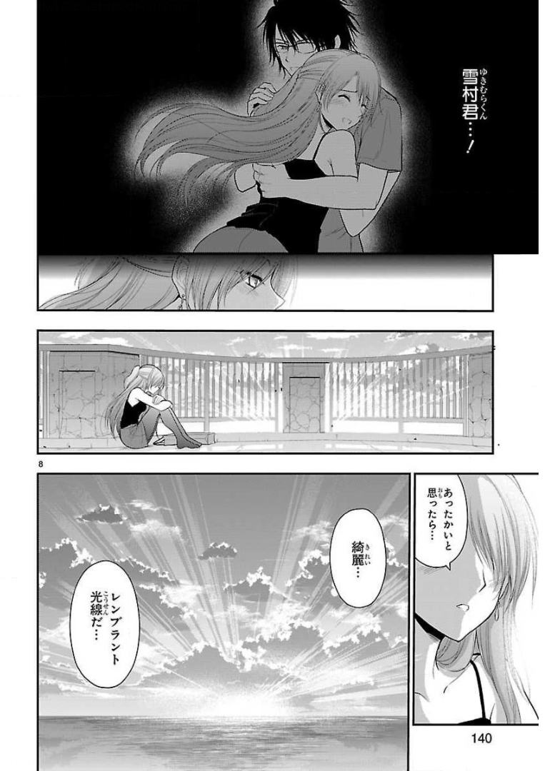 リケ恋 第29話 - Page 8