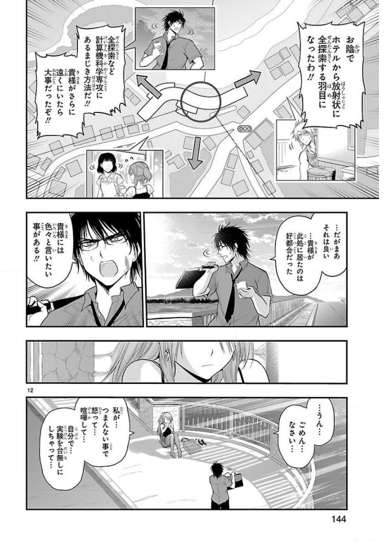 リケ恋 第29話 - Page 12