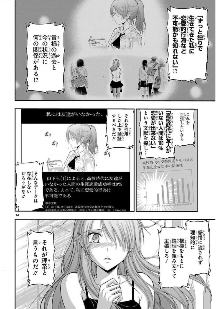 リケ恋 第29話 - Page 14