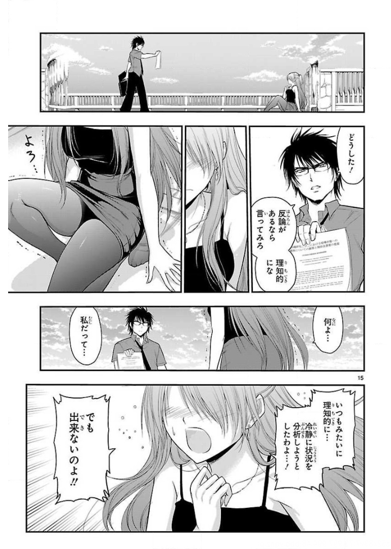 リケ恋 第29話 - Page 15