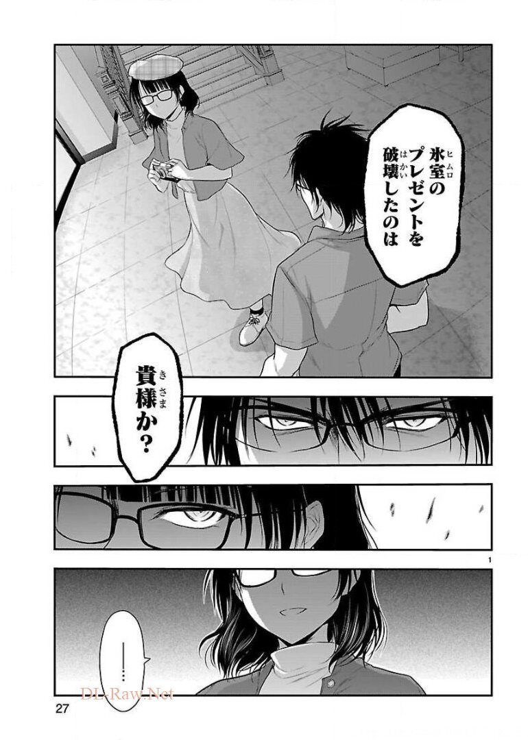 リケ恋 第31話 - Page 1