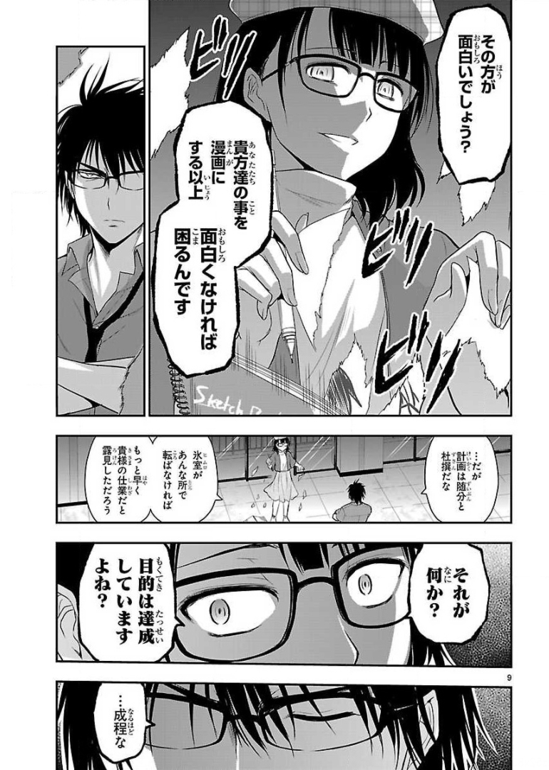 リケ恋 第31話 - Page 9